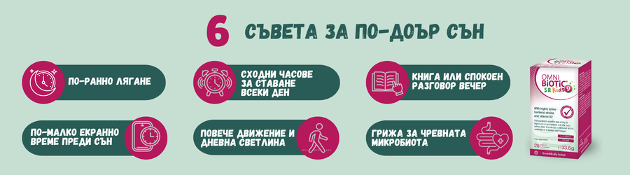 съвети за по-добър сън